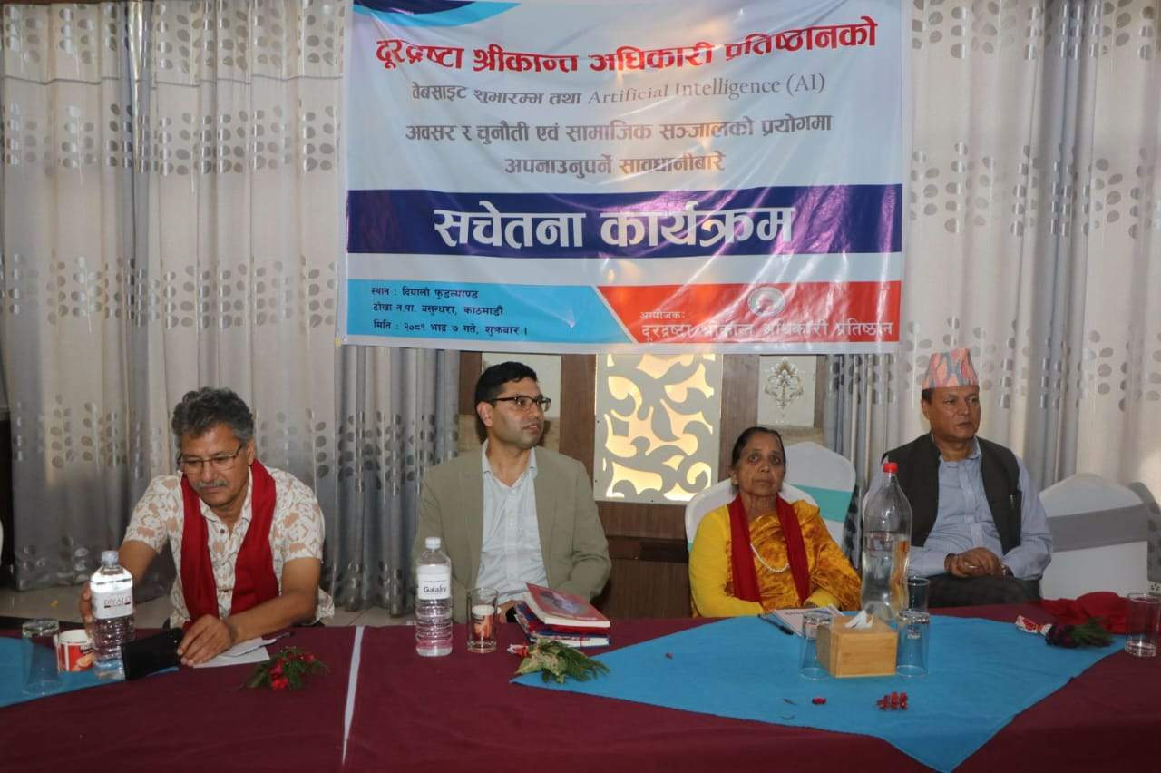 दूरद्रष्टा श्रीकान्त अधिकारी प्रतिष्ठानकाे वेबसाइट शुभारम्भ