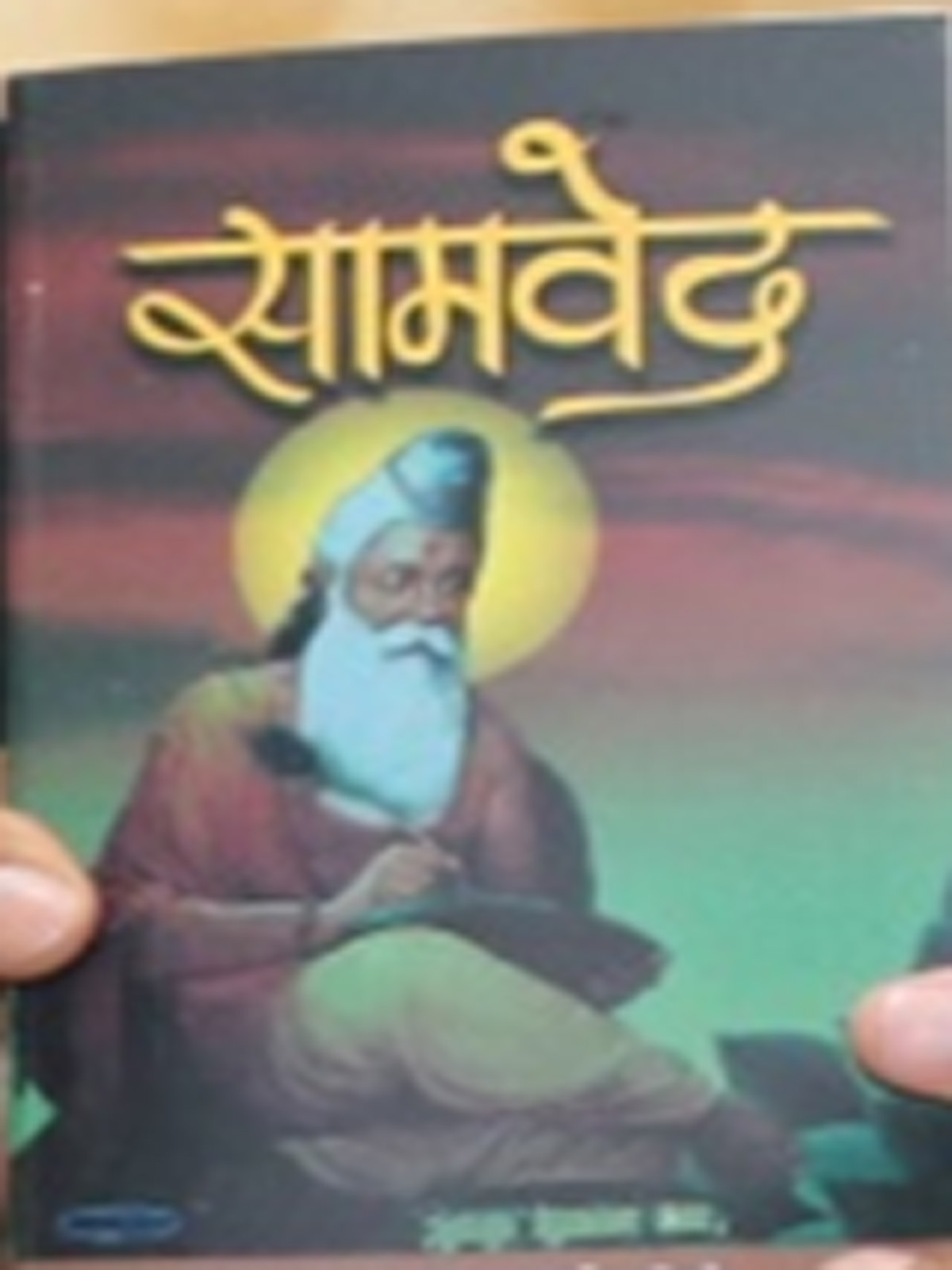 सामवेद संहिता