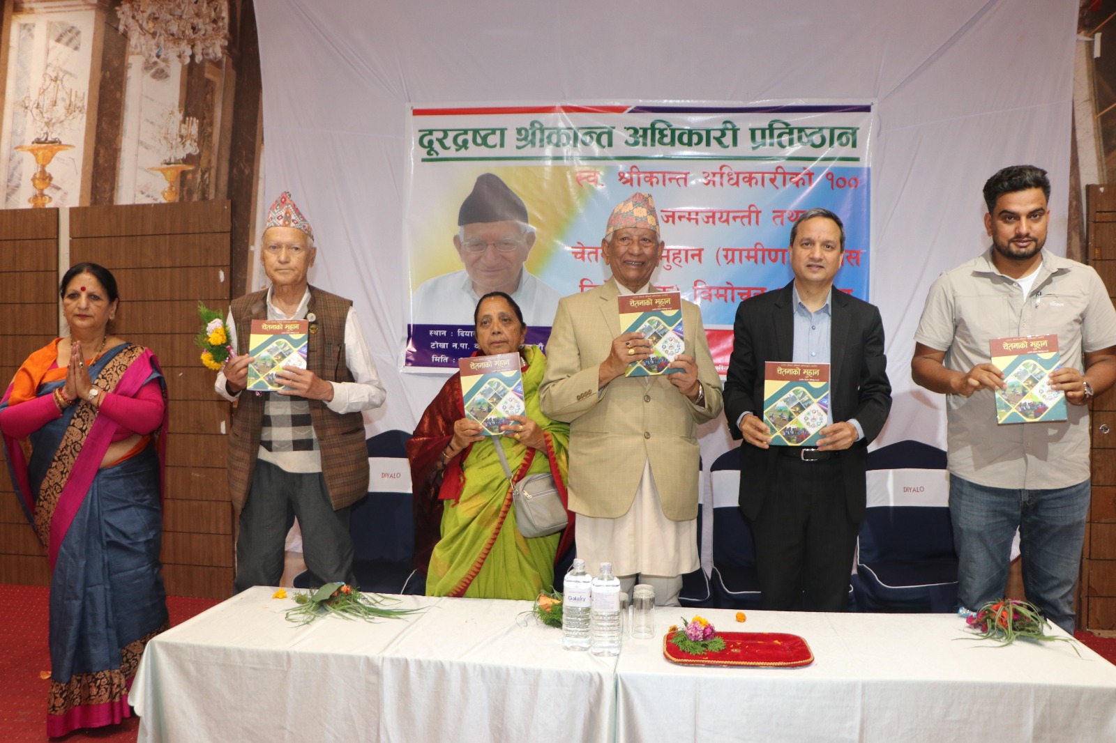 २०८३ काे १०० अाैँ जन्म जयन्ती